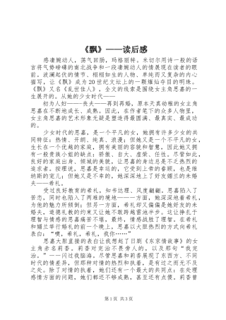 《飘》——读后感