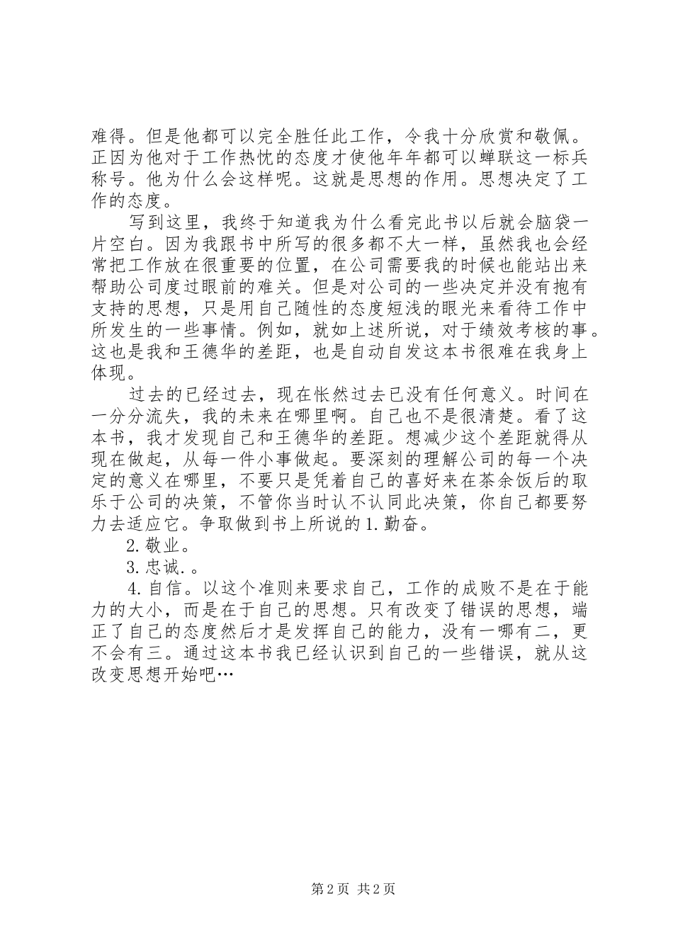 何山自动自发读后感_第2页