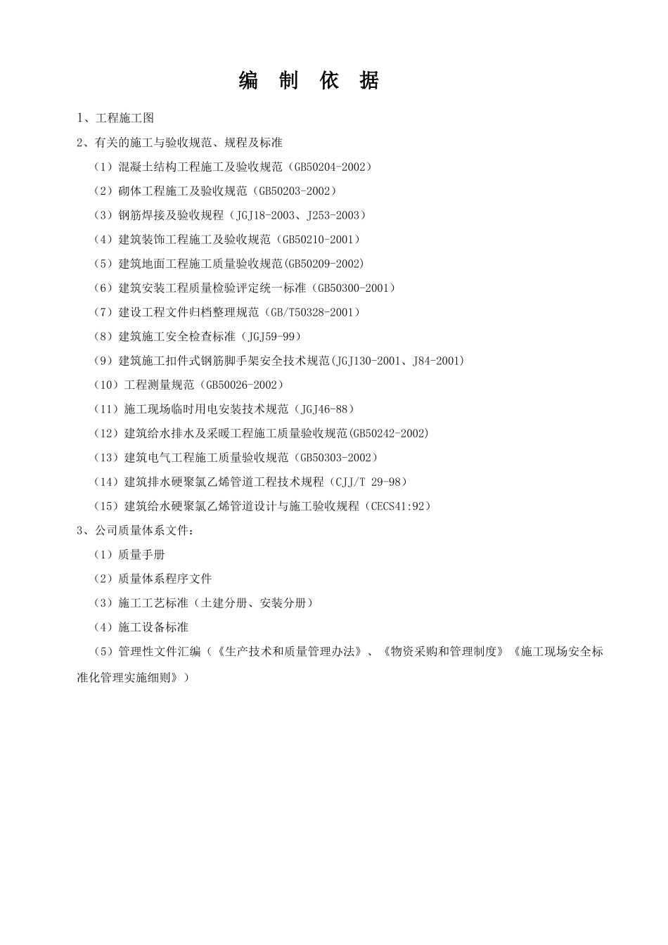 公用房修缮工程施工组织设计_第2页
