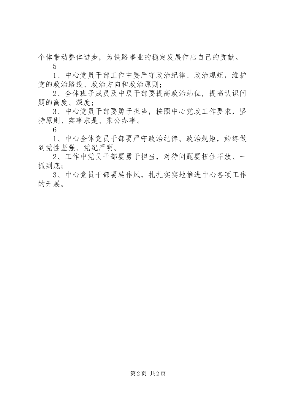 纪录片一抓到底正风纪观看心得体会精选6篇_第2页