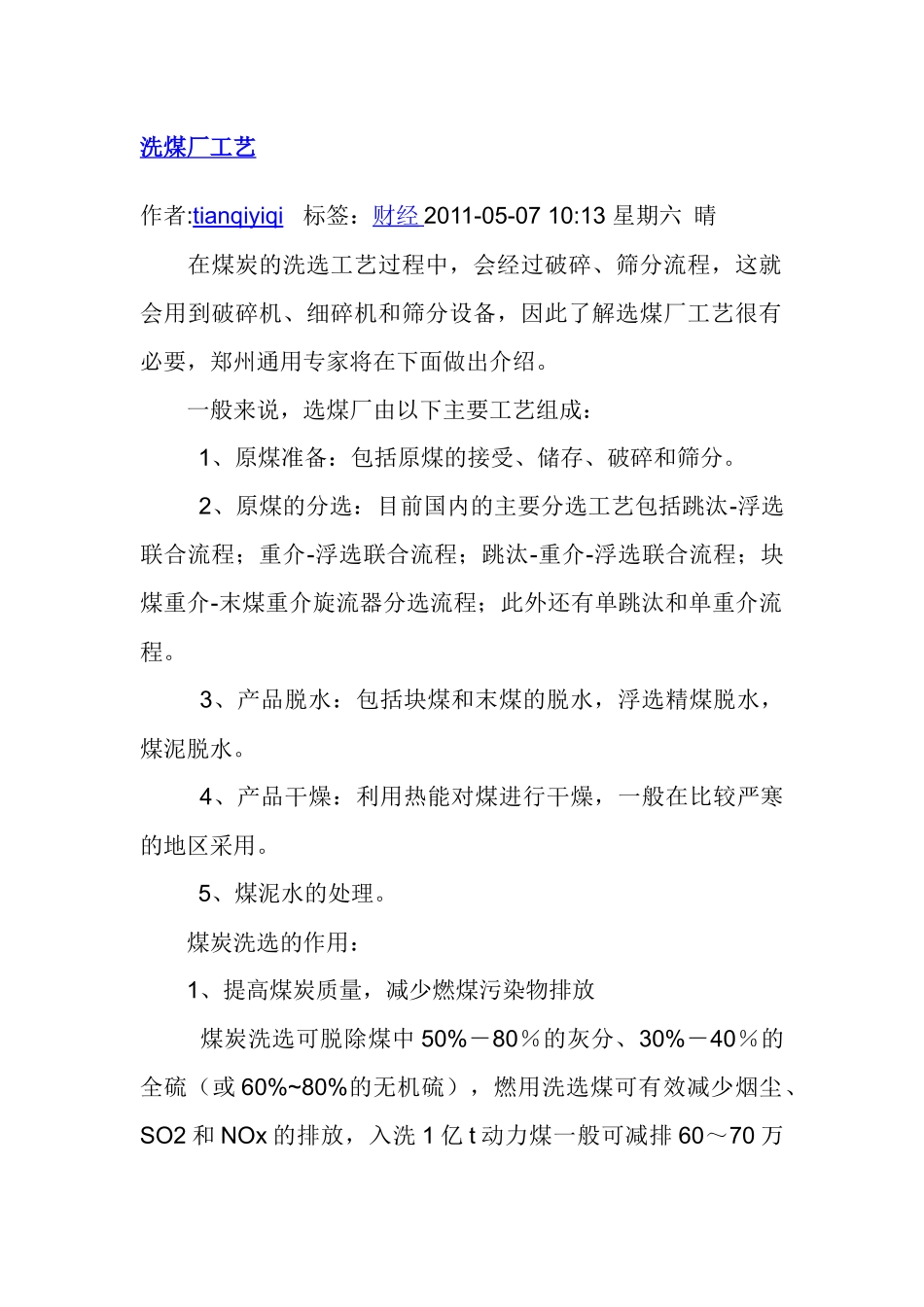 洗煤厂洗煤工艺总汇_第1页