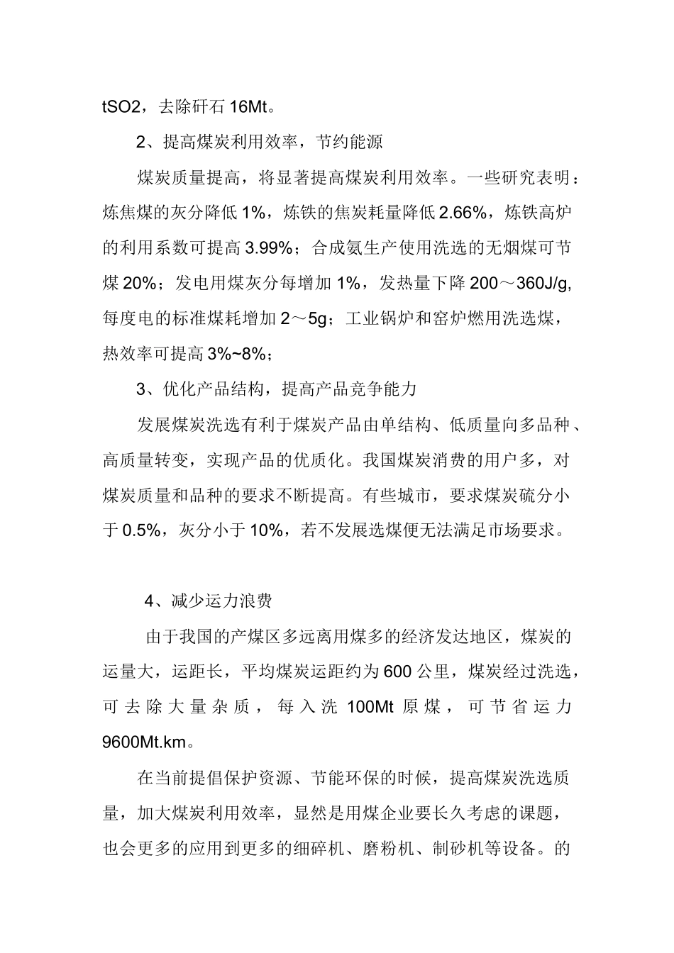 洗煤厂洗煤工艺总汇_第2页