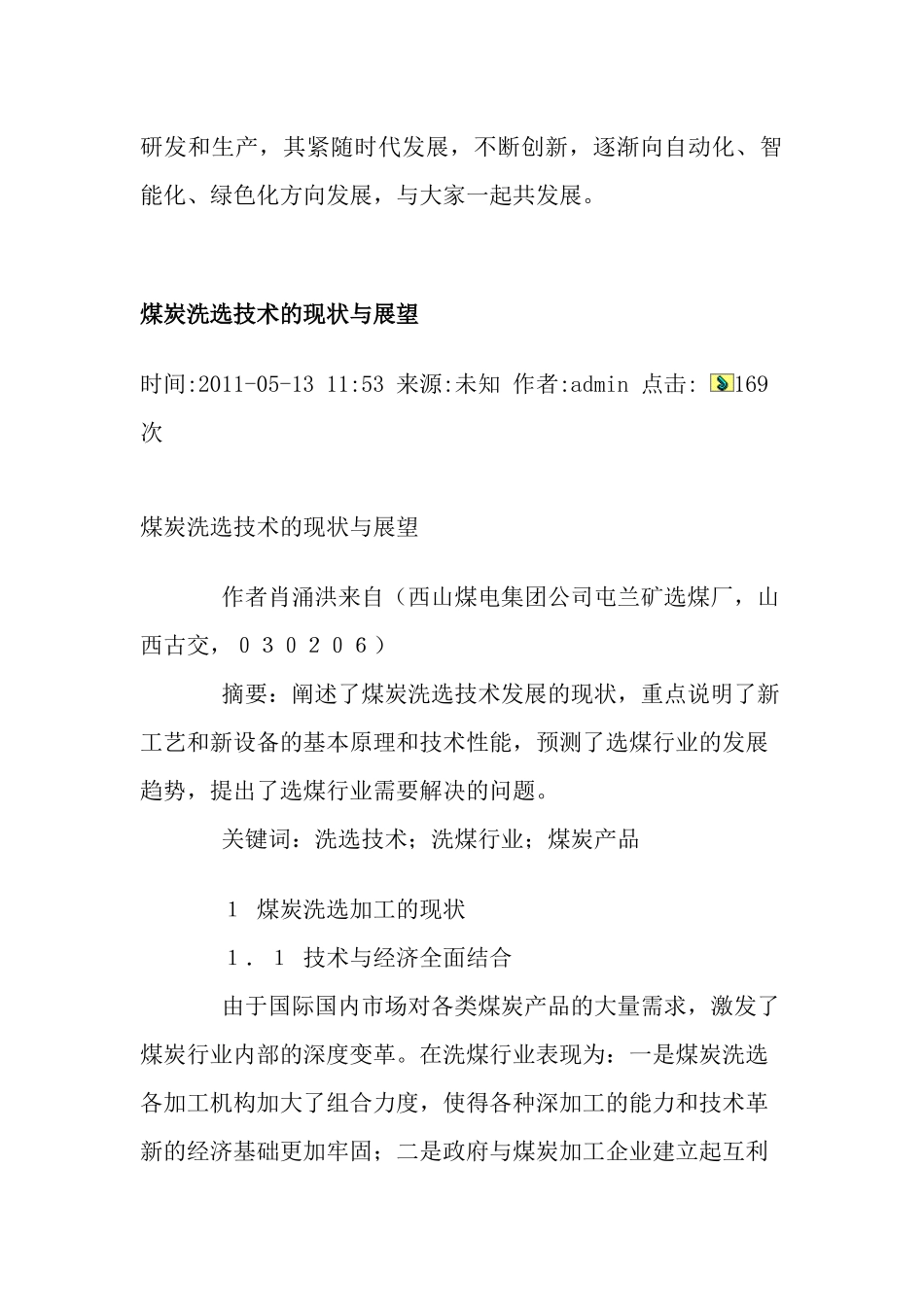 洗煤厂洗煤工艺总汇_第3页