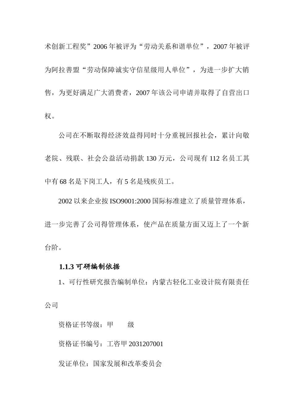 阿拉善右旗民族用品、民族艺术品、旅游纪念品加工项目_第3页