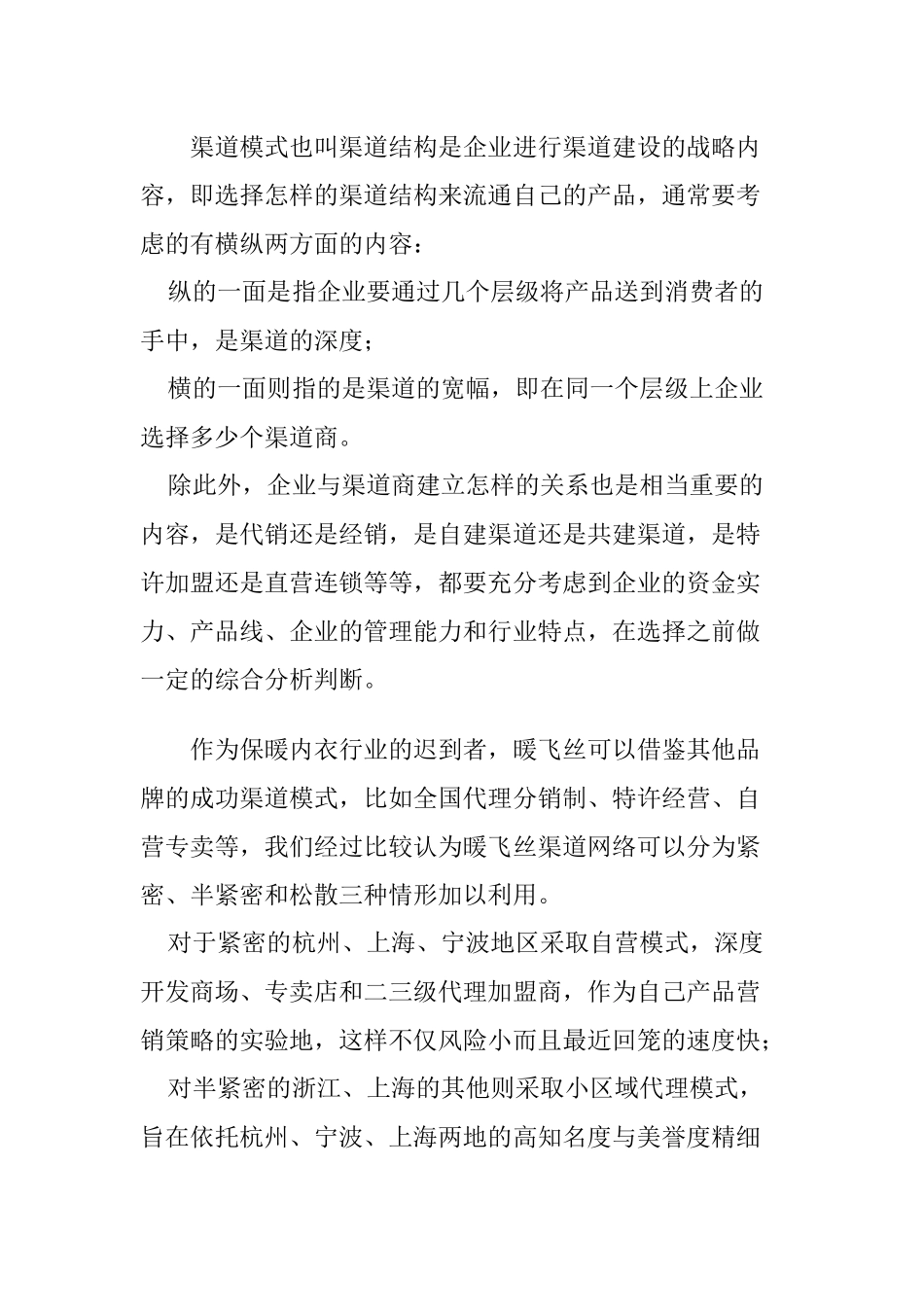 内衣行业的渠道选择_第2页