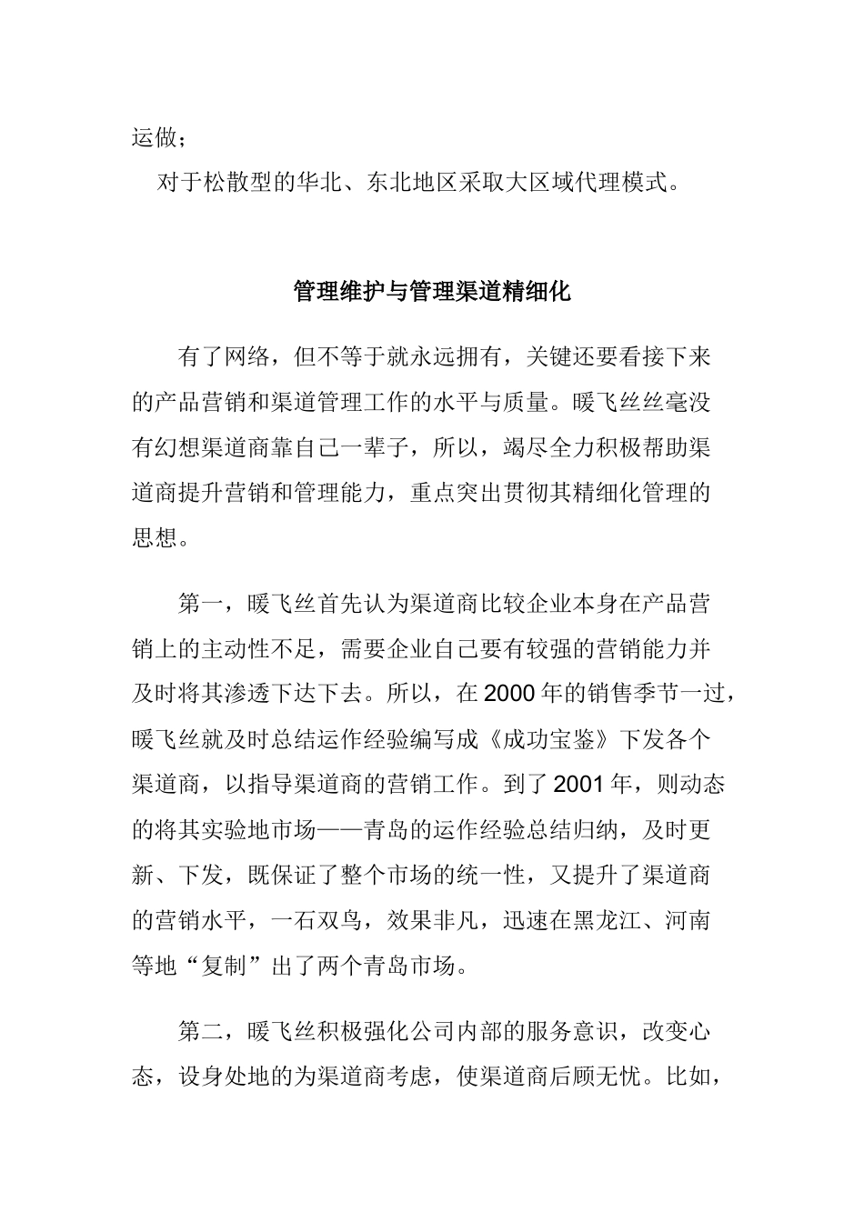 内衣行业的渠道选择_第3页