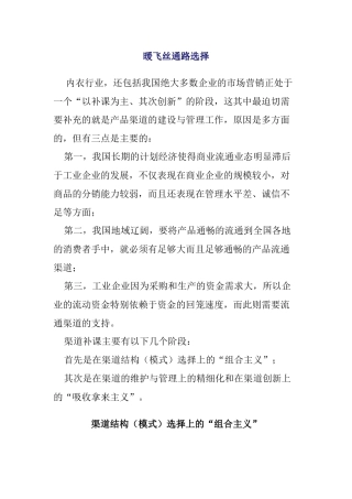 内衣行业的渠道选择