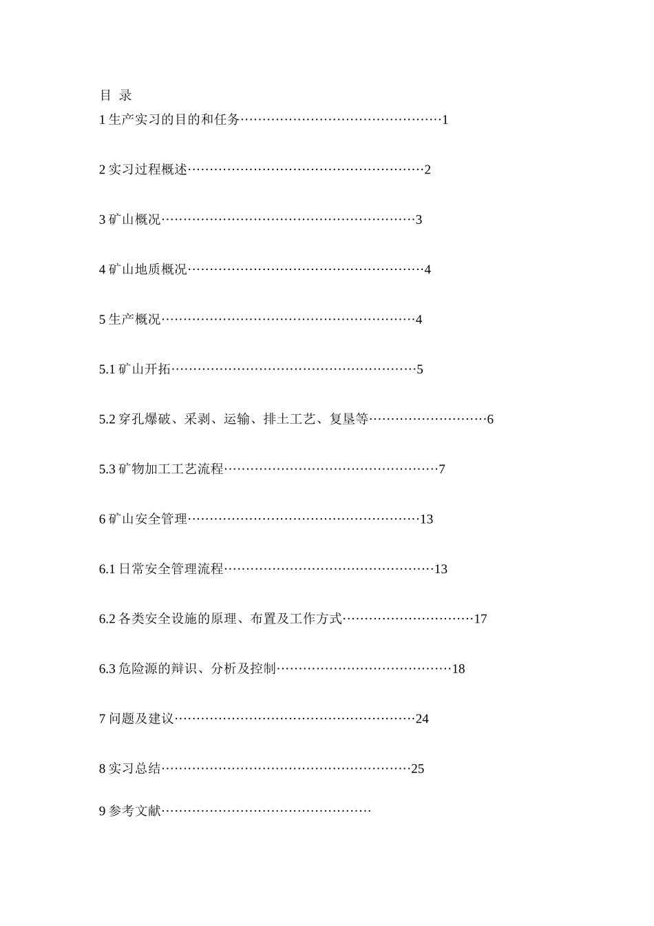 矿山实习报告_第2页
