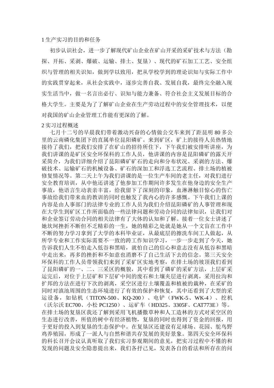 矿山实习报告_第3页