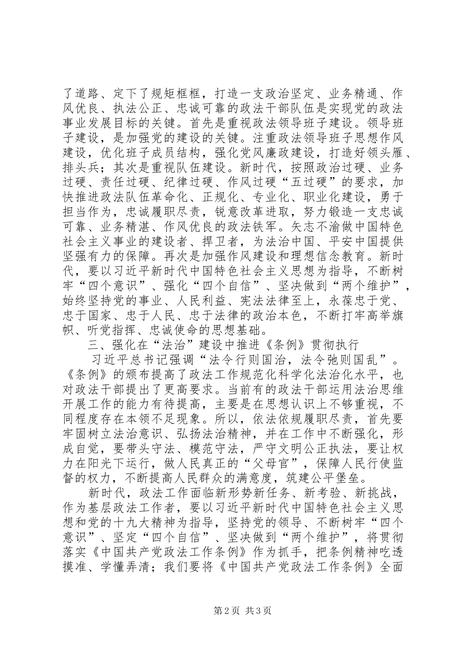 学习《政法工作条例》心得体会_第2页