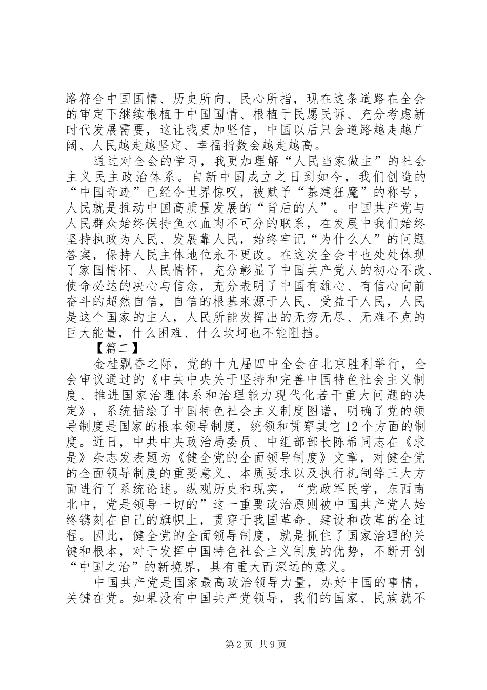十九届四中全会精神学习体会7篇_第2页