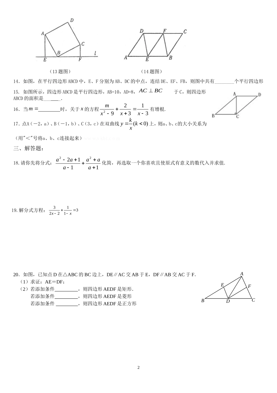 八年级数学期末质量检测_第2页