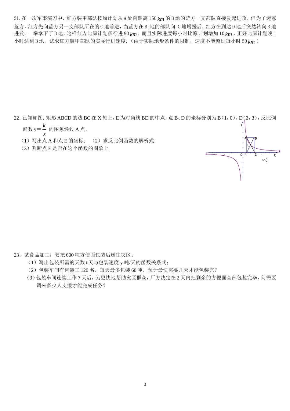 八年级数学期末质量检测_第3页