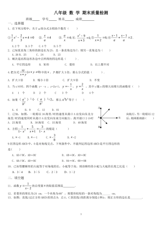 八年级数学期末质量检测