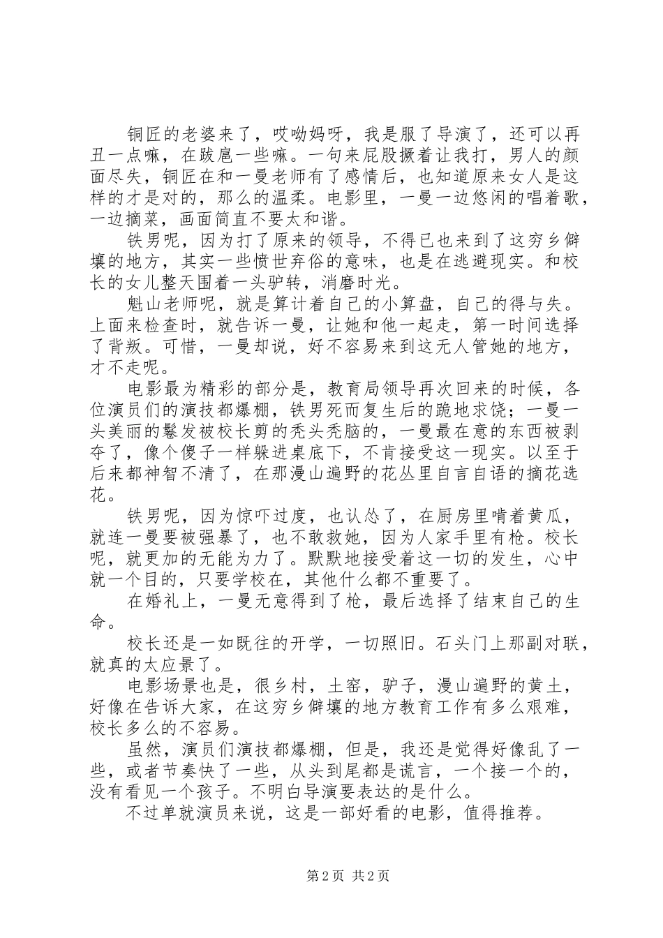 驴得水观后感1400字_第2页