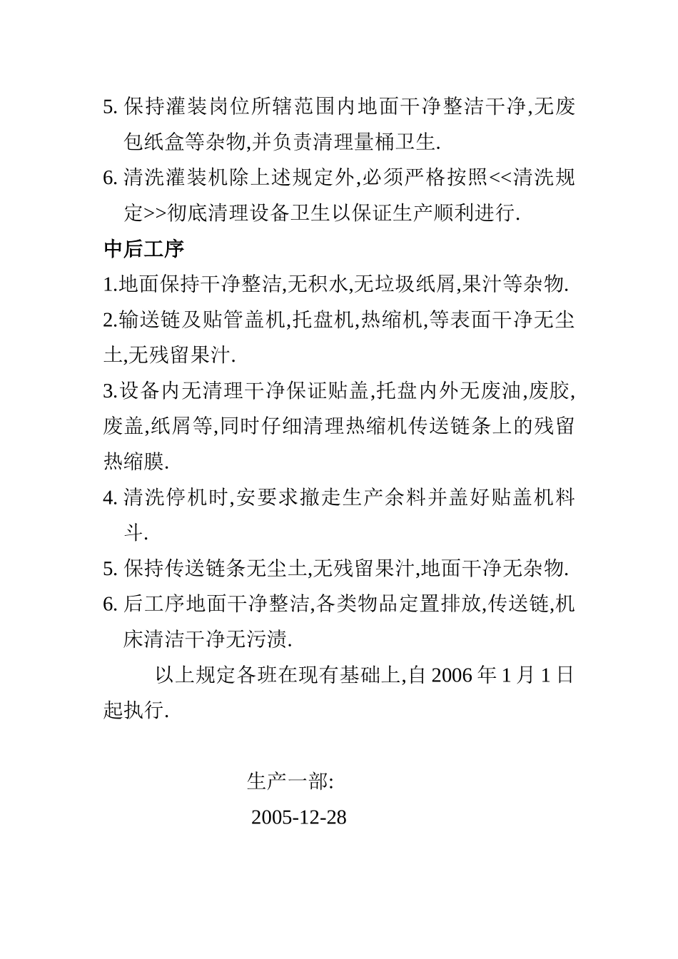 设备清洗及卫生清理标准_第2页