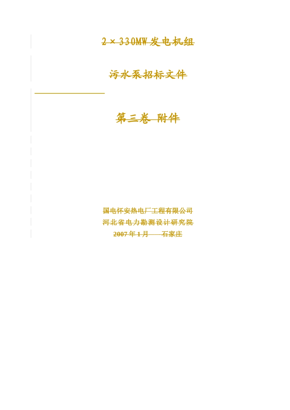 煤场车辆技术协议_第2页