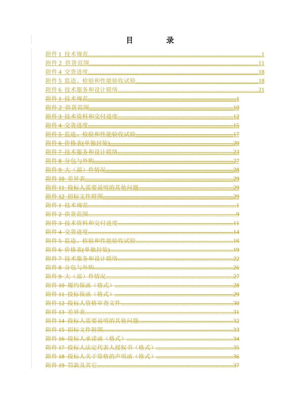 煤场车辆技术协议_第3页