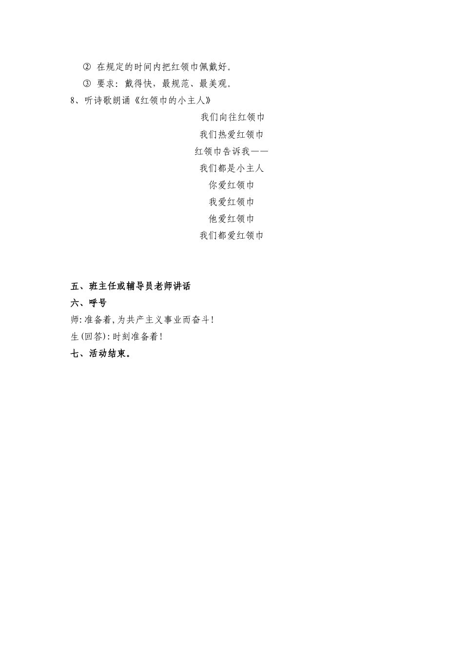 红领巾-我为你自豪班会教案_第2页