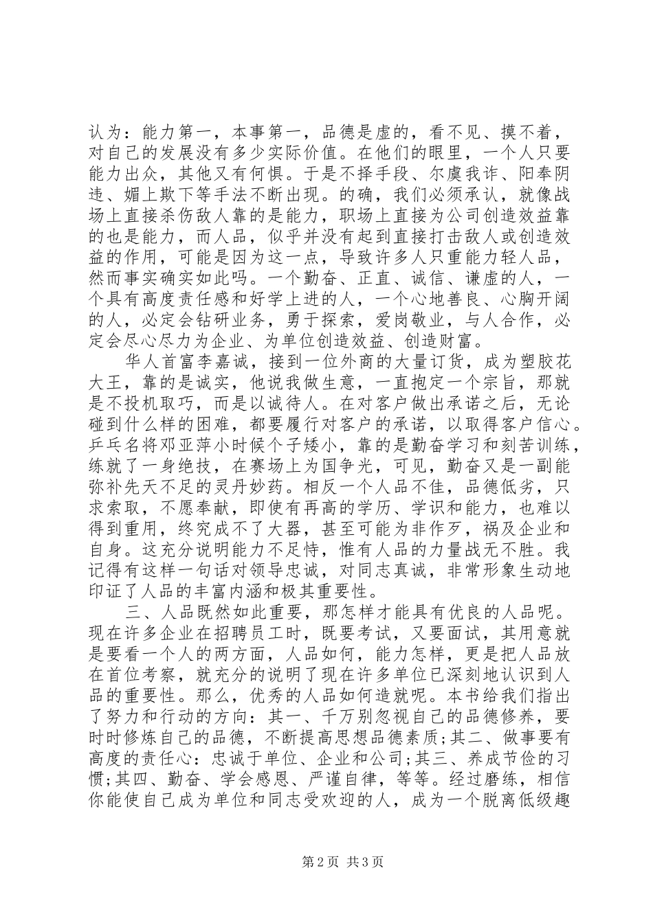 读《人品是个大问题》心得体会_第2页