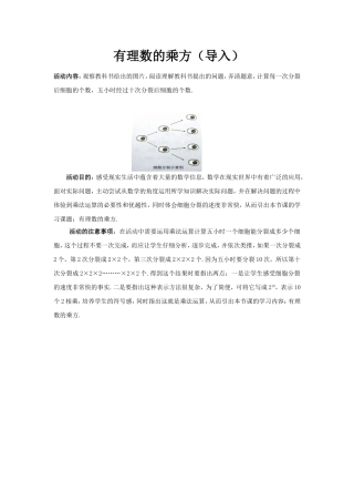 有理的乘方(导入)