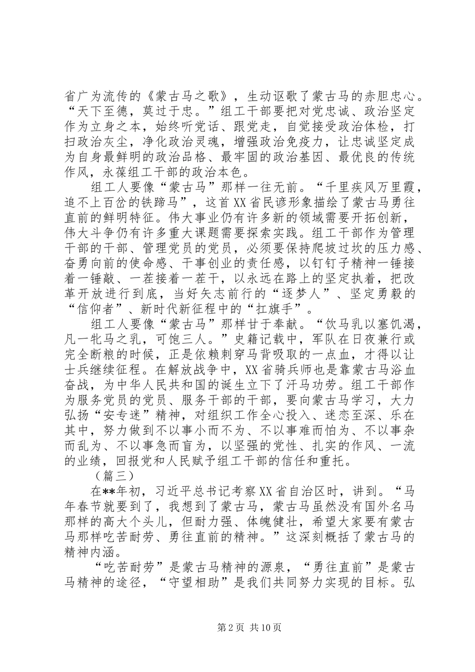 蒙古马精神有感共5篇_第2页