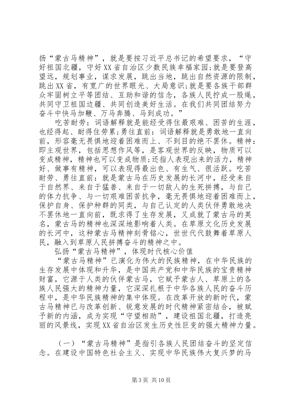 蒙古马精神有感共5篇_第3页