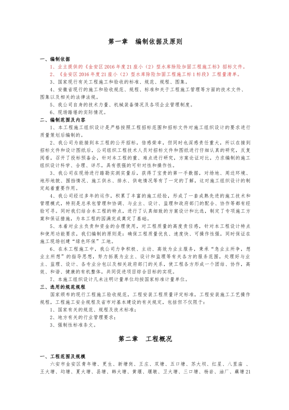 水利施工组织设计范本_第3页