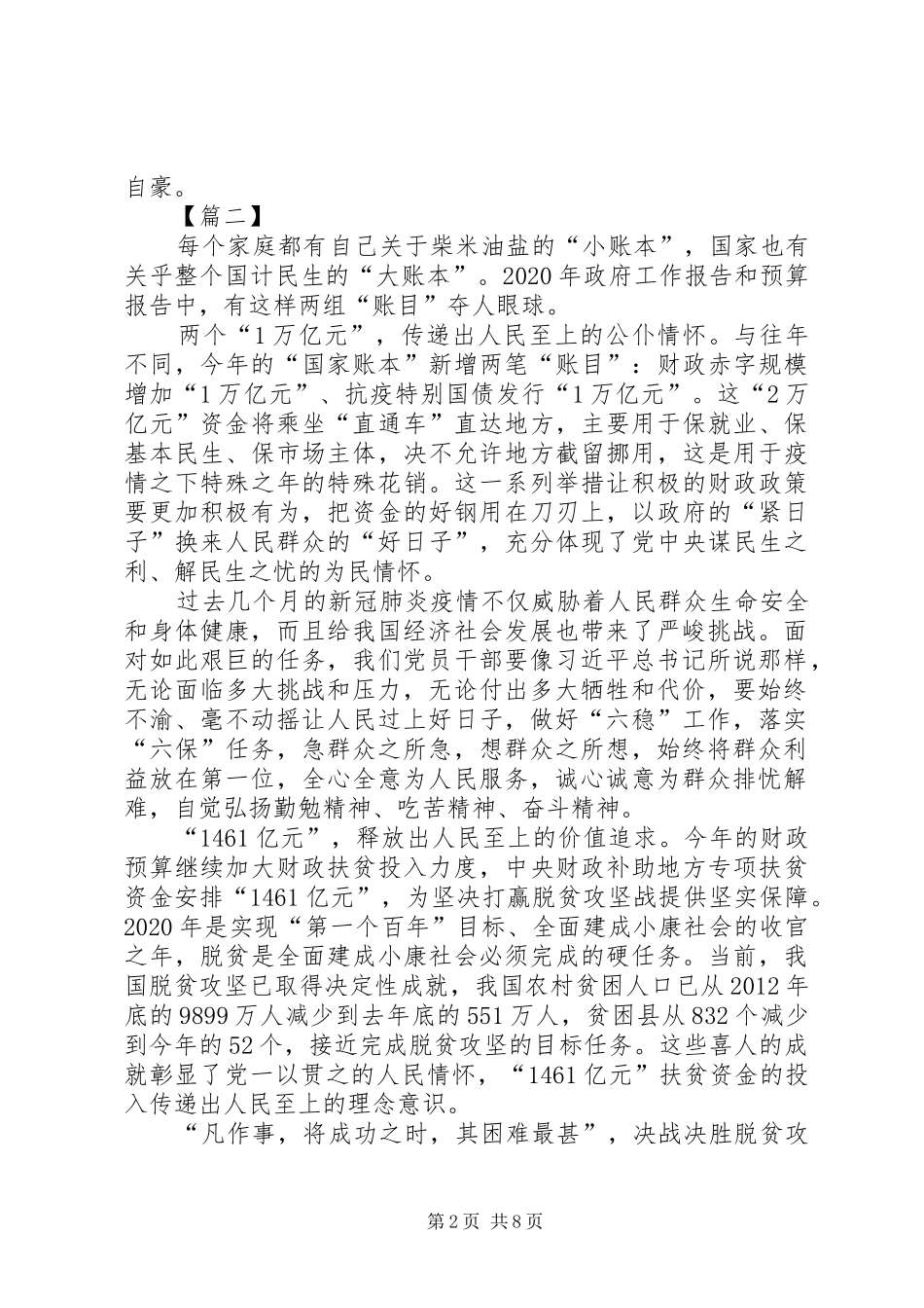 人民至上心得6篇_第2页