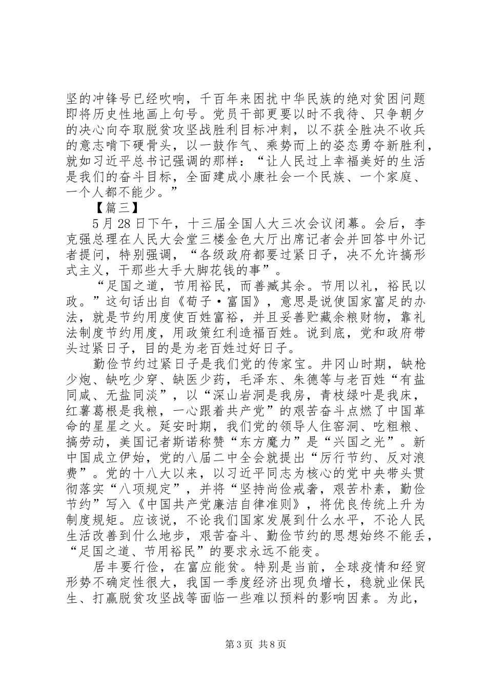 人民至上心得6篇_第3页