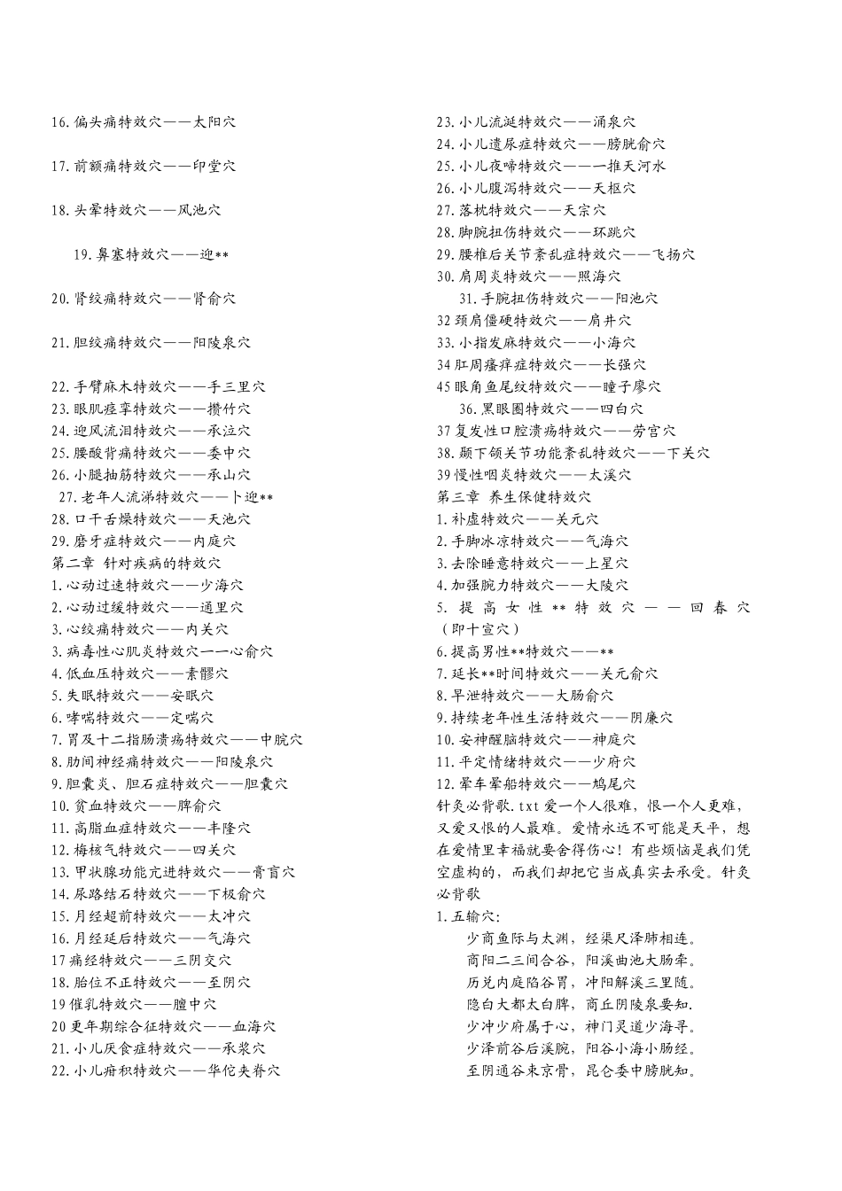 中医知识大全(针灸)_第2页