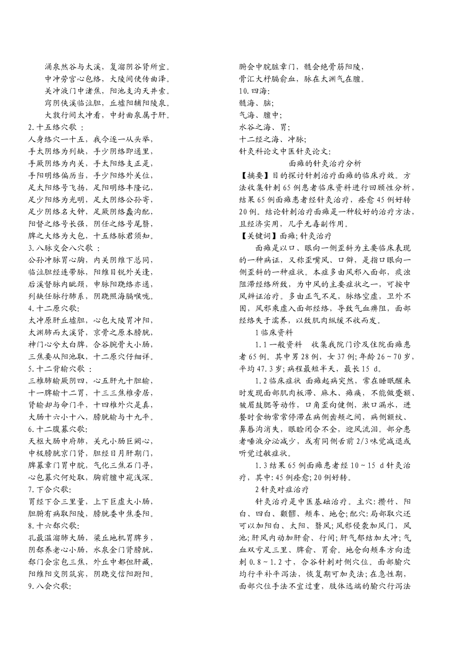 中医知识大全(针灸)_第3页