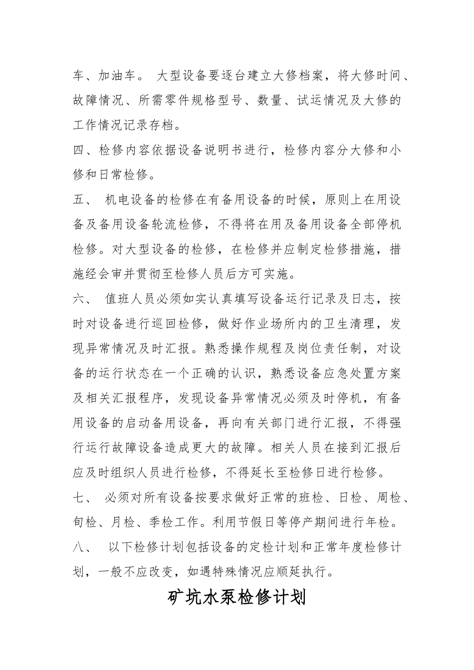 露天煤矿设备检修计划(整理好)_第3页