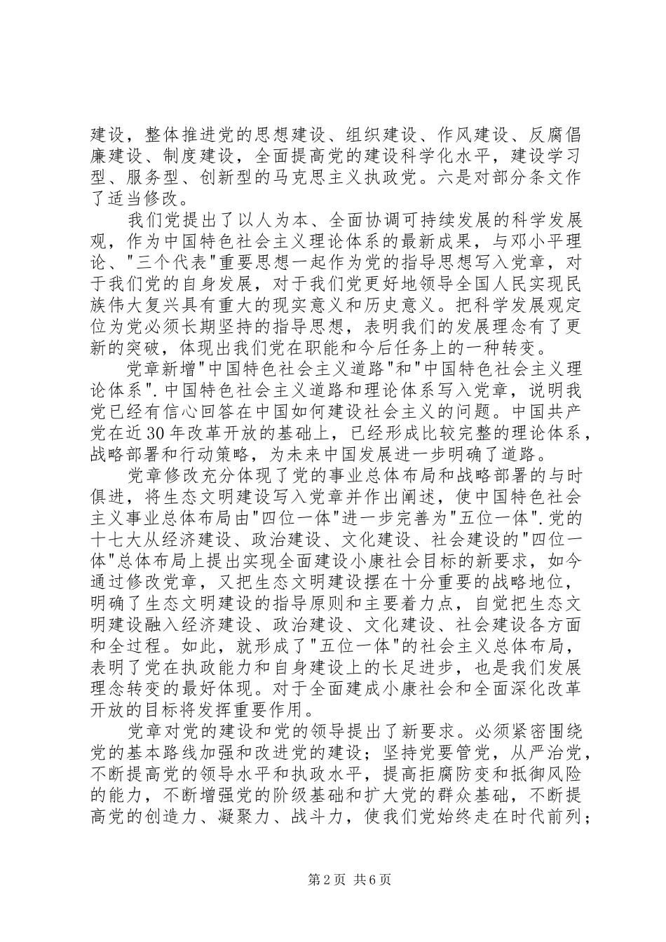 学习党章心得体会2篇_第2页