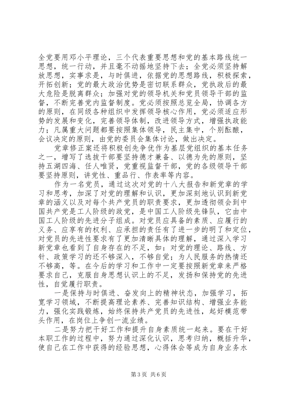 学习党章心得体会2篇_第3页