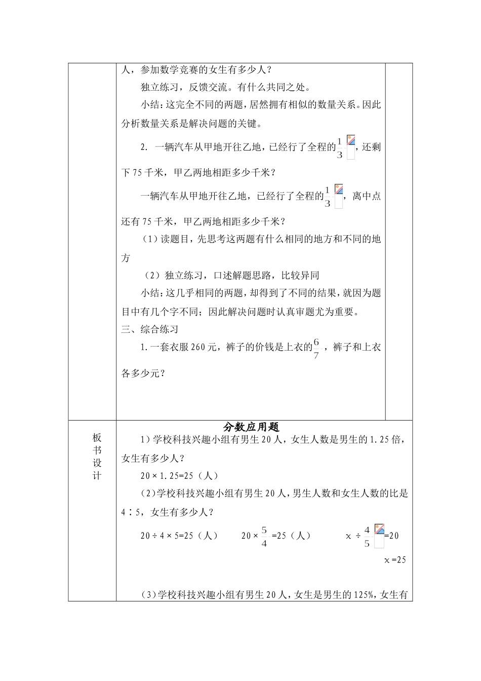 分数应用题总复习_第3页