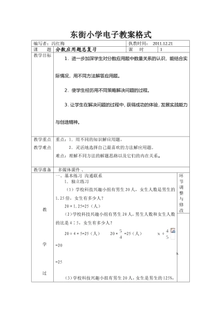 分数应用题总复习