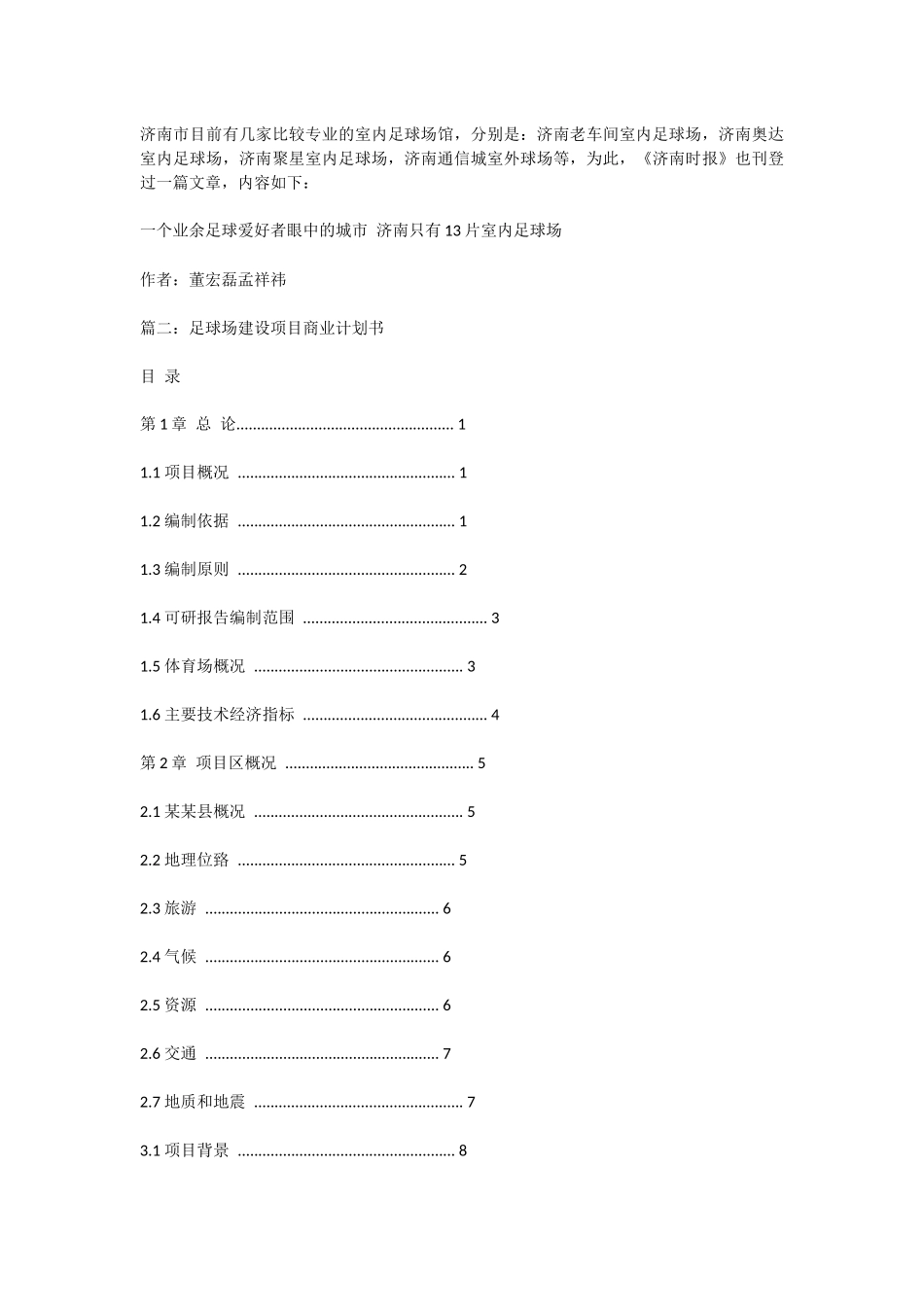 足球场投资创业计划书_第3页