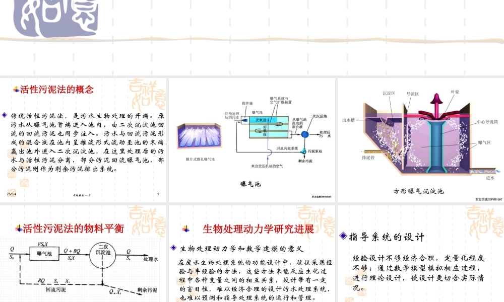 活性污泥反应动力学基础