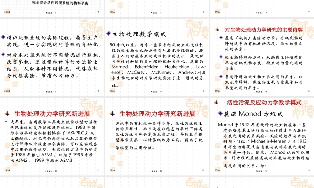 活性污泥反应动力学基础