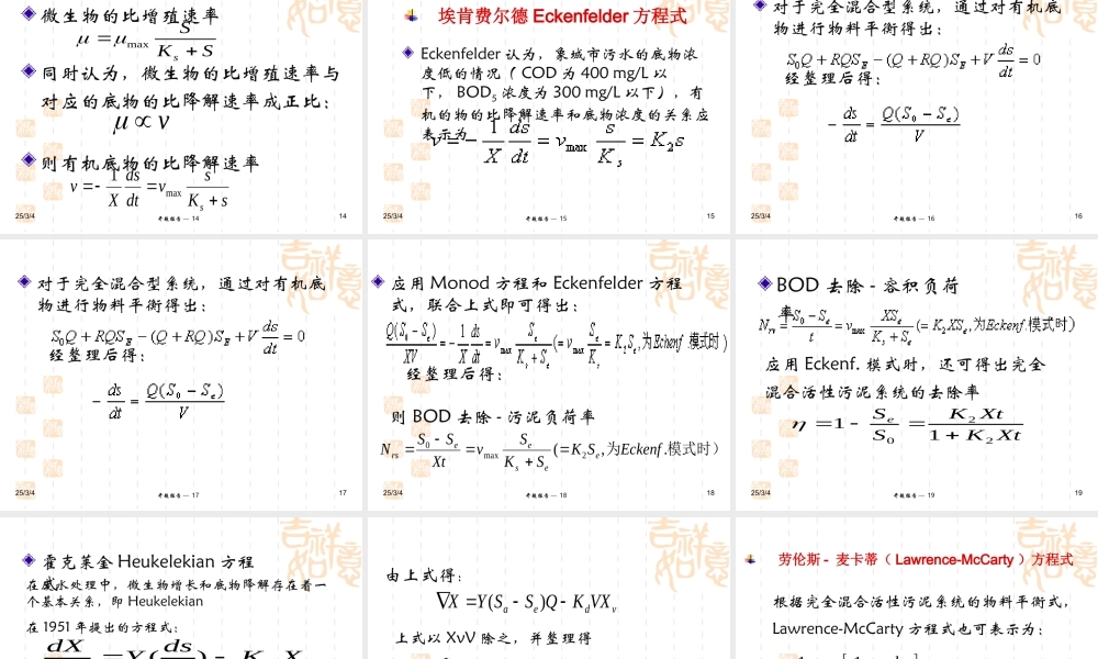 活性污泥反应动力学基础