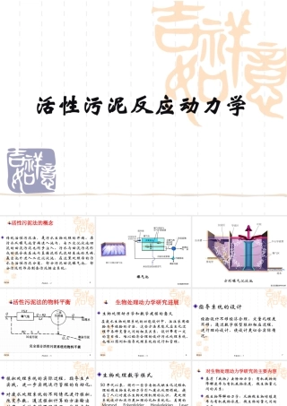 活性污泥反应动力学基础