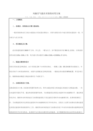 风驰空气能在宾馆的应用方案