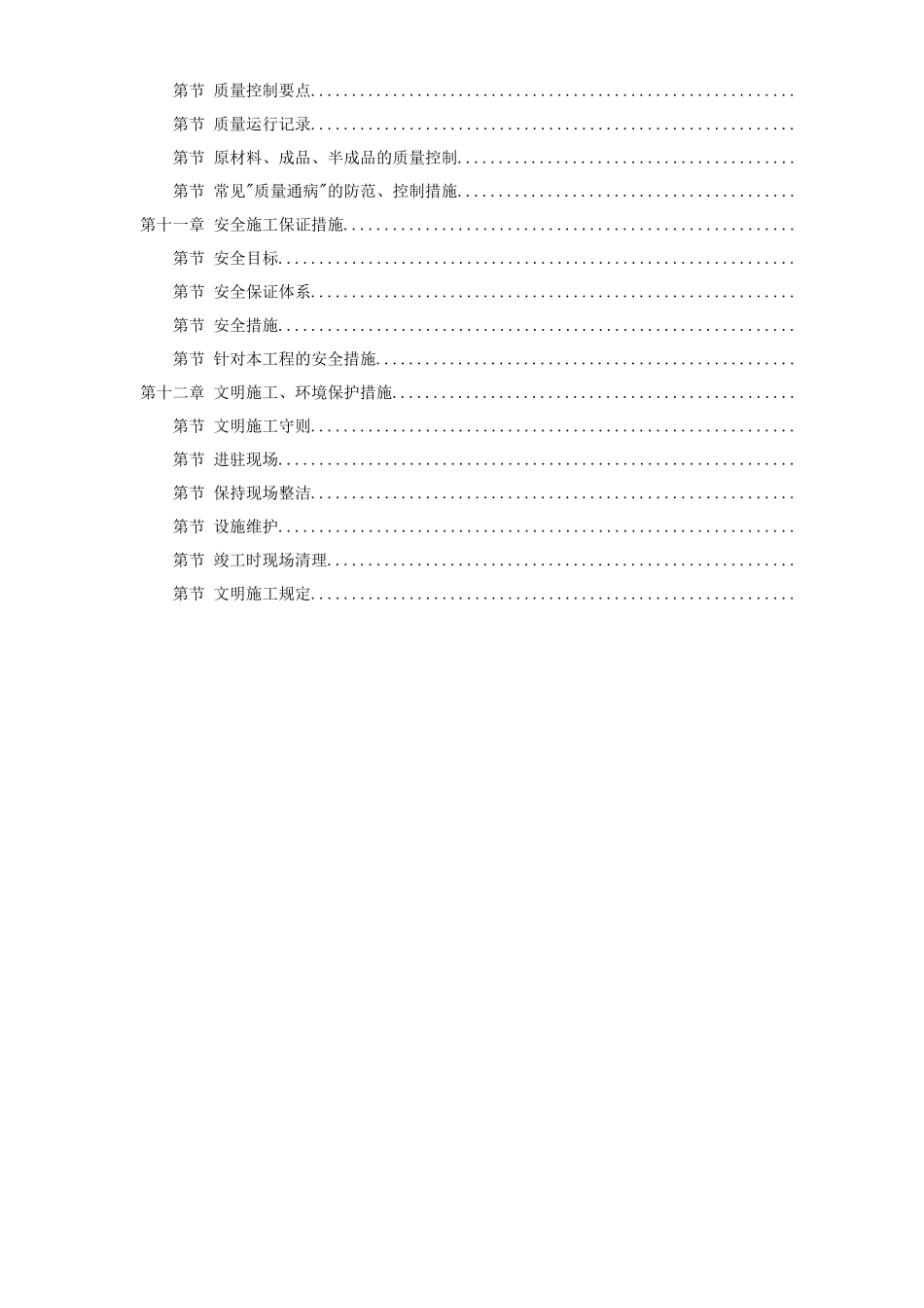 25-某钢厂新建高炉工程施工组织设计_第3页