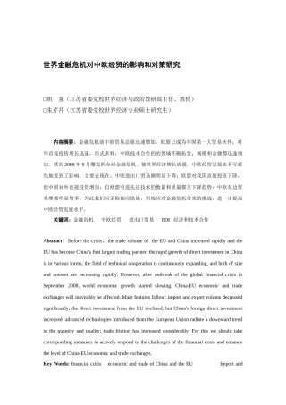 世界金融危机对中欧经贸的影响与对策