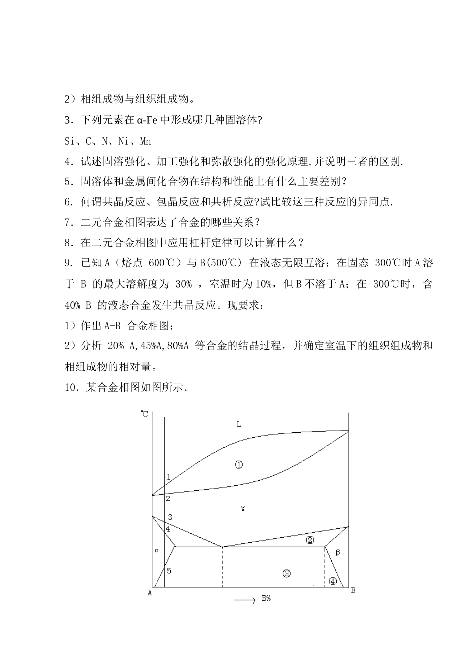 【材料课件】沈阳化工学院：《工程材料》复习思考题_第3页