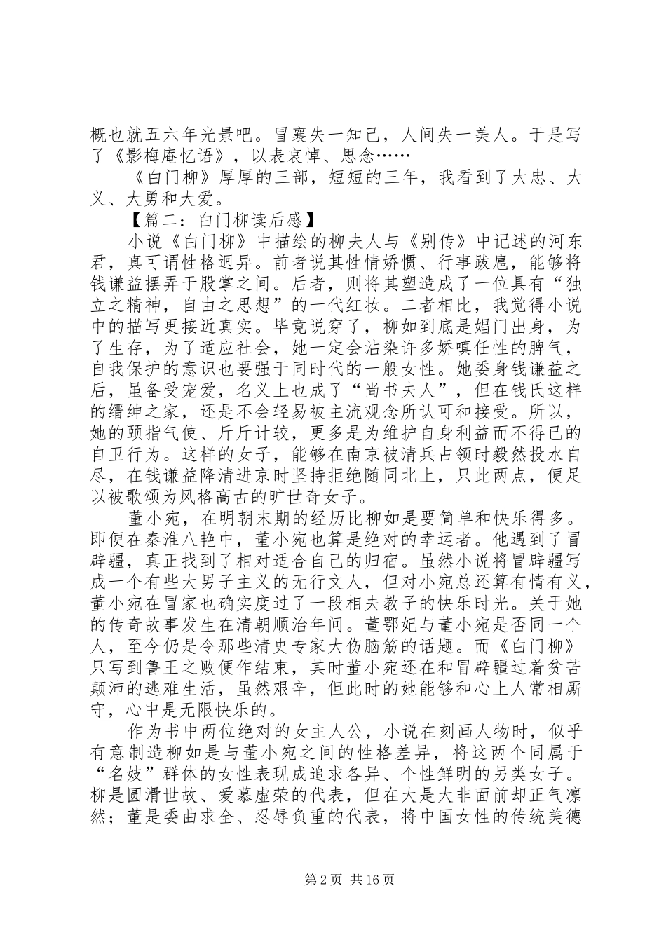 白门柳的读后感_第2页