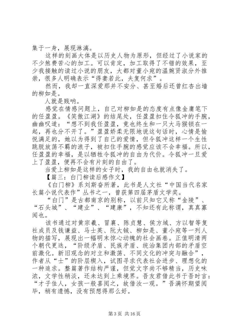 白门柳的读后感_第3页