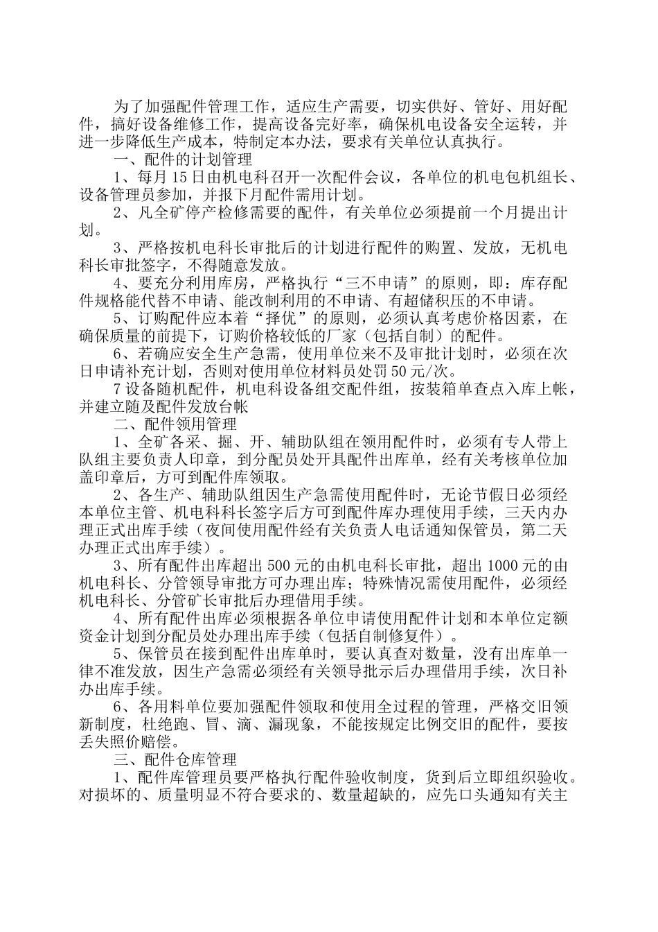 机电运输安全技术管理机电运输_第2页