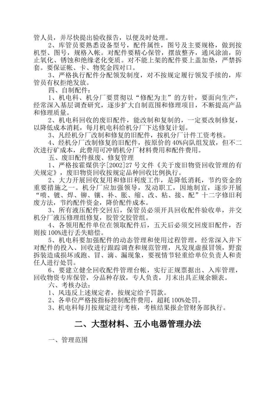 机电运输安全技术管理机电运输_第3页